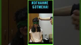 Изгнание Бэтмена! Не повторять!