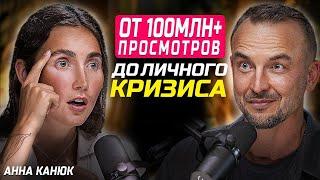 Путь от Медийности к Духовности: Анна Канюк на подкасте у Игоря Сивова