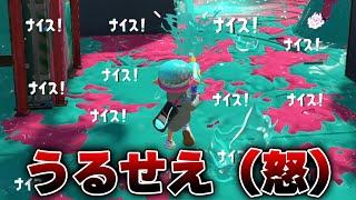 大連敗中に「デスナイス厨」と遭遇し、遂にブチギレるねっぴー【Splatoon3】