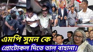 Toshiqul prank vlogs or barrister suman ajker bangla khabar Jul 12, 2024 | Somoy tv live| viralvideo