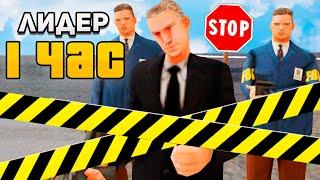 РАБОТАЮ 1 ЧАС ЛИДЕРОМ *ФБР* в GTA SAMP на ARIZONA RP