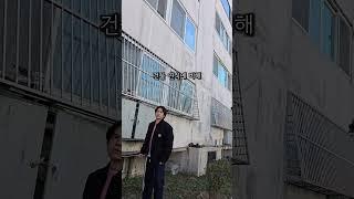 30년이 됐지만 이상한 아파트가 있다 #부동산재테크 #부동산공부 #부동산경매투자