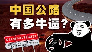 中国最危险的公路在哪里？中国人实现造路之梦用了多久？- IC实验室出品