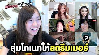 สุ่มโดเนท !! สตรีมเมอร์หน้าใหม่ (ขอคนเเต่งงานในเกมส์)