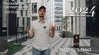 Видео-визитка. Кирилл - видеосъёмка Москва