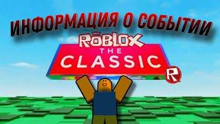 Информация о событии Roblox the classic