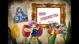 Светлана Юрченкова. МЯГОНЬКИЙ МОЙ