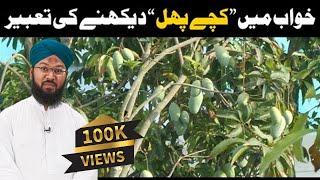 khwab mein fruit dekhna - Mansur Ahmad Attari