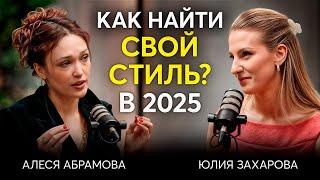 Твой СТИЛЬ, как Способ КОММУНИКАЦИИ с Внешним Миром⎪Практические Советы от Эксперта