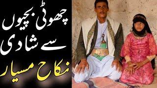 How to Nikah e Misyar Azwaj e Misyaar in Ahle Hadith Islam Pakistan India Saudi Arabia| Wisdom House