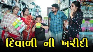 દિવાળી ની ખરીદી | Kisudi | Bhagedi | Comedy |Star Plus Media