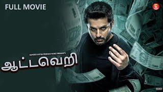 ஆட்டவெறி - THRILLER TAMIL FULL MOVIE | TAMIL DUBBED LATEST MOVIE | TAMIL MOVIES | NEW MOVIE 2025 4K