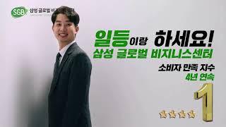 삼성글로벌비지니스센터!!  강남 비상주사무실 1위!! 한국소비자만족지수 4년연속 1위!! 강남 최고의 창업명당 인증(한국자연지리협회)