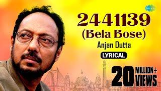 2441139 Bela Bose | Lyrical Video | 2441139 বেলা বোস | Anjan Dutta | Shunte Ki Chao | Bangla Song