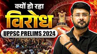 UPPSC Prelims 2024 Latest Update | UPPCS Normalisation | UPPSC Latest News | UPPSC Wallah