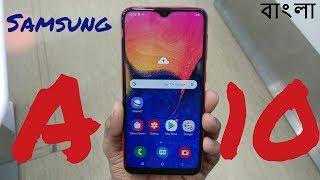 SAMSUNG GALAXY A10 Unboxing & In-depth Review | বাংলা | The Idol phone..!