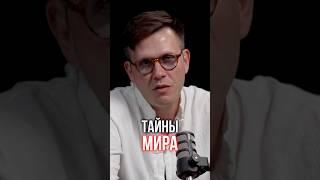Тайны мира #сакральныезнания #магия #мистика