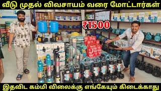 Wholesale விலையில் மோட்டார் வாங்கலாம் | Cheapest Motors, Compressor, Motor Equipments | Vino Vlogs