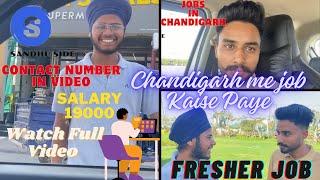 Chandigarh me job kaise paye | Fresher job | Chandigarh me job ki kitni salary ha | First Time job