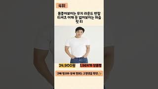 남자머슬핏반팔 사기 전에 이 영상 먼저 보세요! 2024년 인기 많은 남자머슬핏반팔 추천 TOP5