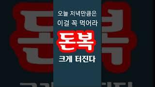 "오늘 저녁 이걸 먹을 수 있다면 대박 터진다! 큰 돈복 터진다" 지금 돈복 터지는 풍수 기원 접수중! 천년의 행운 은행나무로 만든 "은행나무 돈벼락"선물합니다