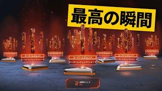 【最高の瞬間30選】0.00001％の豪運ガチャを当てるプレイヤー！神業面白プレイ最高の瞬間！【APEX/エーペックス】