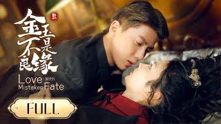 FULL | The young master falls in love with the house maid【Love With Mistaken Fate】