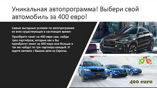 Что из себя представляет европейская компания СтарЛайф