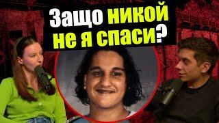 Историята на Рина Вирк, убита от ПРИЯТЕЛИТЕ Ѝ - Дело 404 Криминални истории