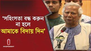 দেশে ফিরে যা বললেন ড. ইউনূস | Dr. Muhammad Yunus | Dhaka Airport | Independent TV