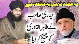 Reply To Tahir ul Qadri | Dr Mukhtar Ali Haideri New Bayan 2023