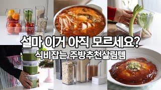 주방살림 추천 1순위, 바퀜 아직도 안 쓰세요?