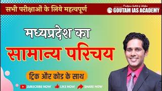 L- 10 MPPSC | GS & GK Class | Siddharth Goutam Sir | Goutam IAS Academy