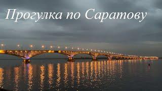 Прогулка по Саратову. От цирка до Волги | Walking in Saratov from the circus to the Volga