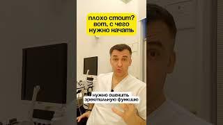 Плохо стоит? Вот, с чего нужно начать ️ Запись на приём: https://moskvaurolog.ru