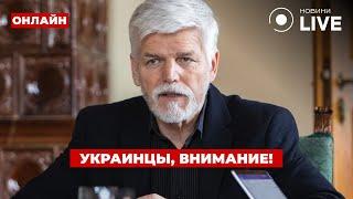 ️️Это уже не шутки! Президент Чехии ЭКСТРЕННО обратился по войне — МИД уже в Киеве для...