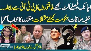 Straight Talk With Ayesha Bakhsh | Secret Meeting with PTI | Govt in Trouble | Full Program