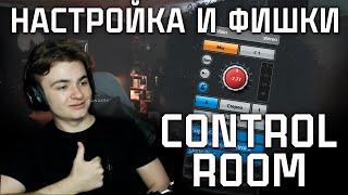 ВОТ ПОЧЕМУ НУЖНО ВКЛЮЧИТЬ CONTROL ROOM! | НАСТРОЙКА CONTROL ROOM CUBASE