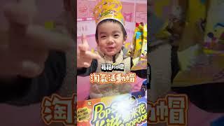 卡滋童fun季 歡樂派對箱兒童版影片