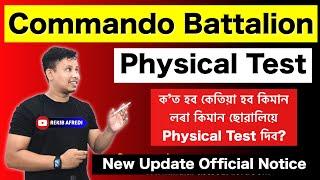 Assam Commando Battalion Physical Test New Update 2024 || Assam Commando PET/PST Date