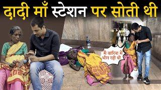 दादी स्टेशन पर सोती थी | Help Drive Foundation | Tarun Mishra | Dadi Station par soto thi | Humanity