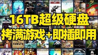 【微信小程序：刺客边风科技】；16TB超级硬盘，拷满游戏即插即玩！PC电脑台式机笔记本SteamDeck、ROG、Windows掌机移动硬盘！3A大作端游、Switch、Xbox、PS5免安装游戏盒子