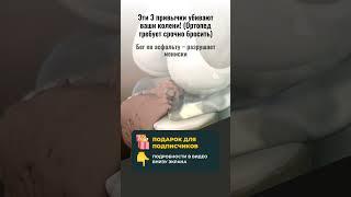 ЭТИ 3 ПРИВЫЧКИ УБИВАЮТ ВАШИ КОЛЕНИ! ️ (Ортопед требует срочно бросить!)