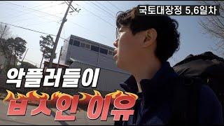 악플러들이 X같은 이유! 서울에서 강릉 5,6일차