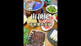 99也太值了吧，内蒙的羊肉哦，喊上朋友一块来吃 #火锅 #火锅约起来 #万物皆可涮火锅 #春日好食光 #吃肉我们不将就