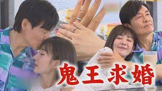 【願望】世宗驚喜求婚"這輩子守護妳" 美妍勇敢追愛成功大喊：我願意 │完全娛樂│願望週記│完全娛樂