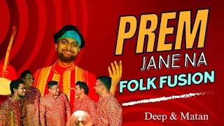 Prem Janena roshik kalachand X Je jon premer X bollywood II Folk fusion- Deep Chatterjee ft. Matan