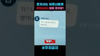 혼자사는 이혼녀에게 유부남상사,밤에 문자를? #주자금지