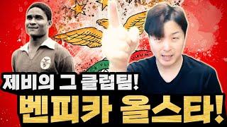 부캐 260억 벤피카 로 팀갈! 와 이렇게 좋았나 벤피카가!! 피파4 한승엽 FIFA ONLINE4