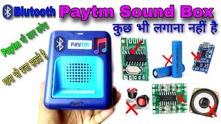 Paytm sound box  में ब्लूटूथ लगाने का नया तरीका | extra module nahi lagega